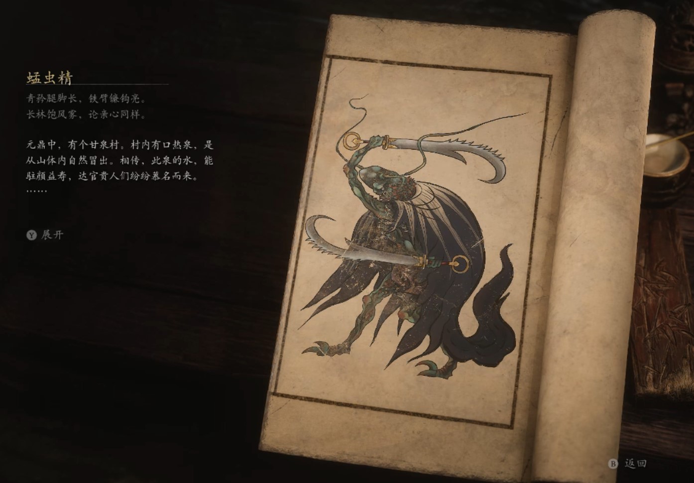 Grasshopper Guai - 蜢虫精