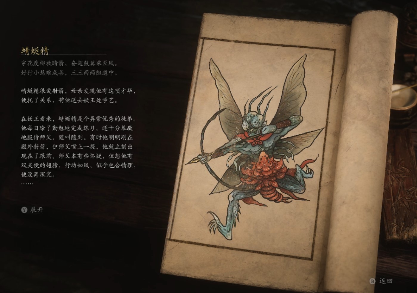 Dragonfly Guai - 蜻蜓精