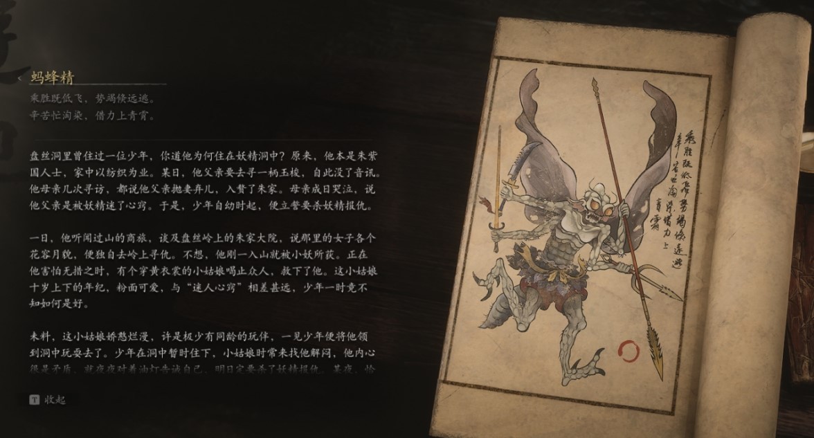 Wasp Guai - 蚂蜂精