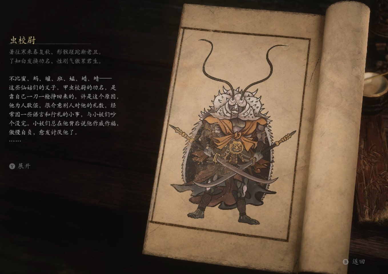 Beetle Captain - 虫校尉