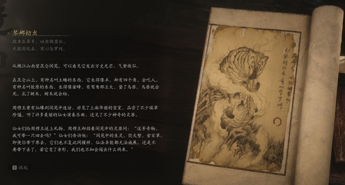 Minor Amourworm - 琴螂幼虫