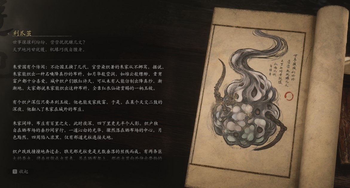 Clawed Cocoon - 利爪茧