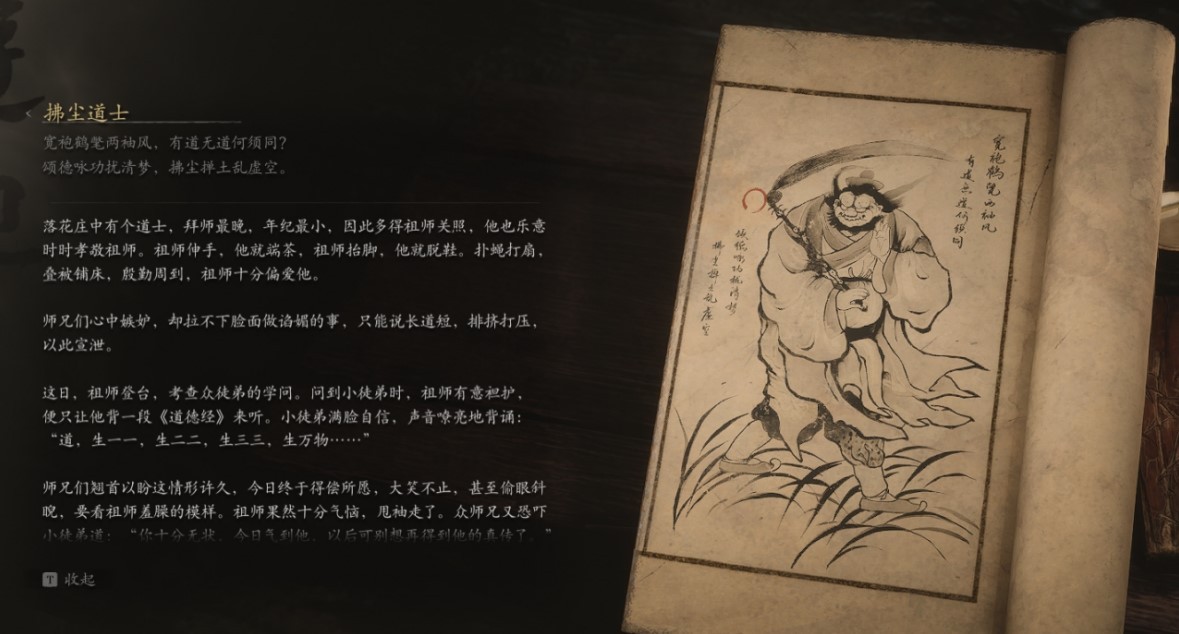 Fly-Whisk Daoist - 拂尘道士