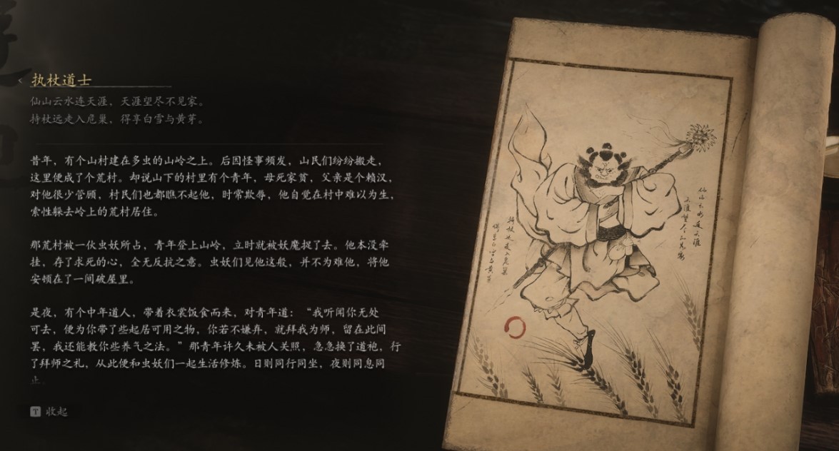 Staff Daoist - 执杖道士