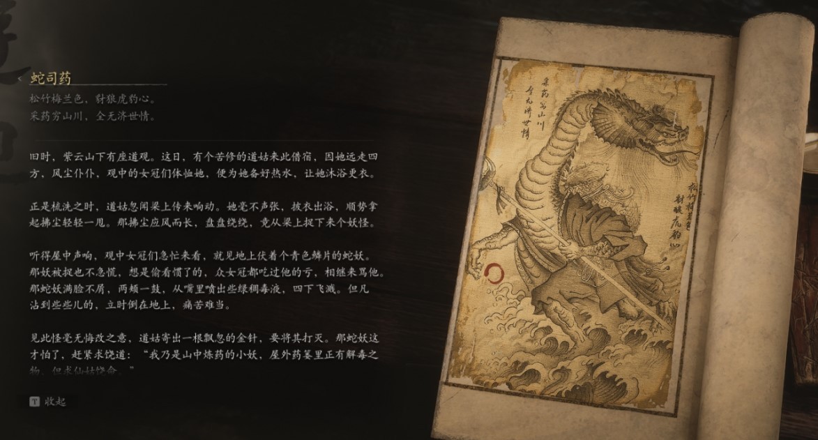 Snake Herbalist - 蛇司药