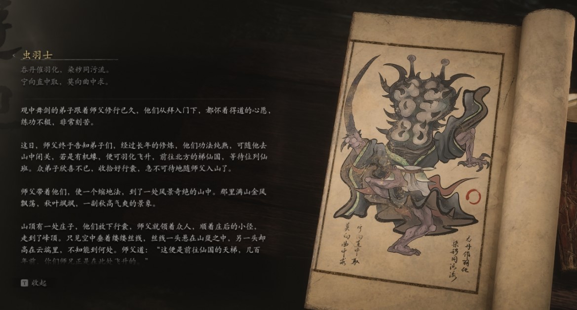 Worm Practitioner - 虫羽士