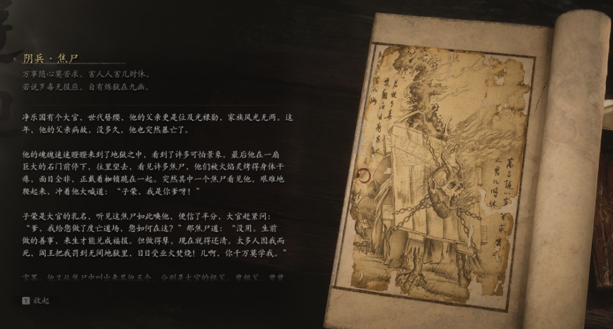 Revenant Charbone - 阴兵·焦尸