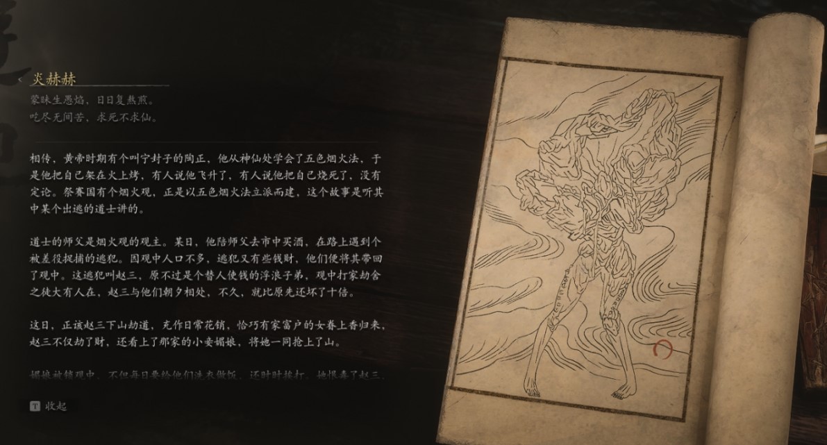 Scorching-Fire - 炎赫赫