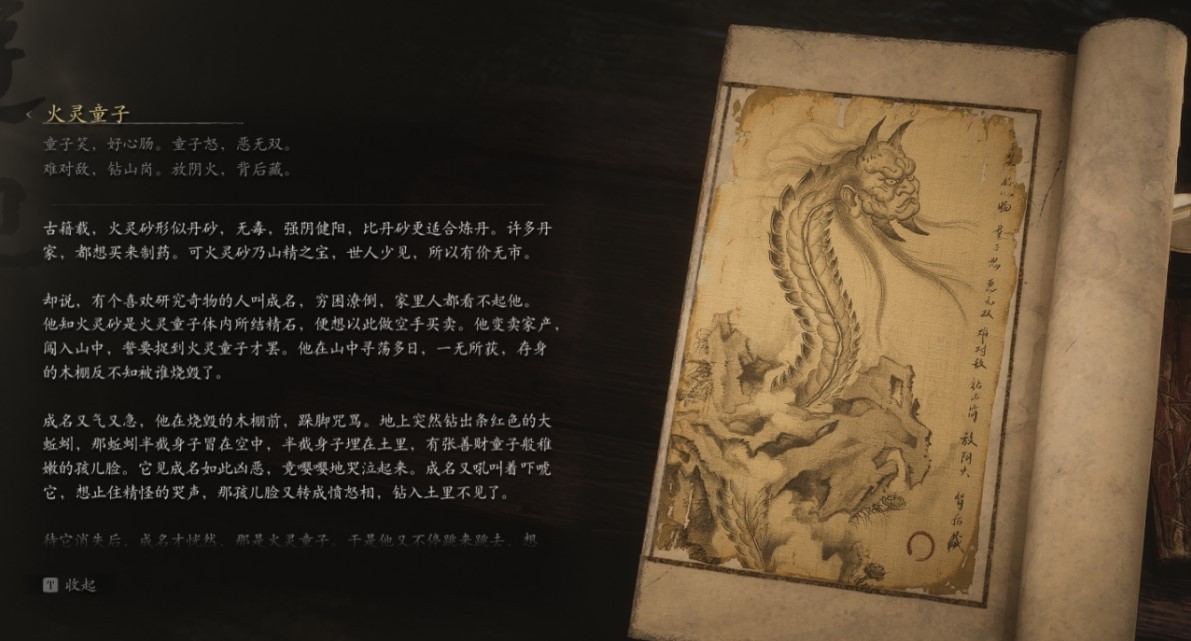 Flamling - 火灵童子