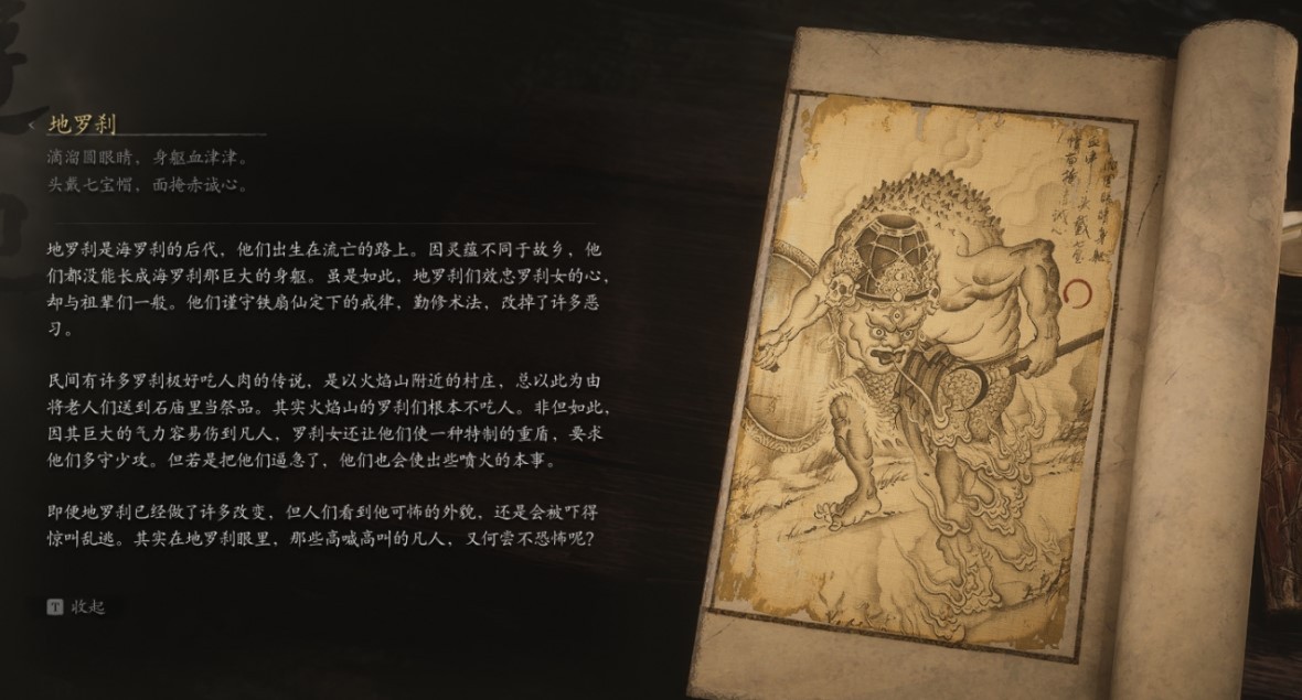 Earth Rakshasa - 地罗刹