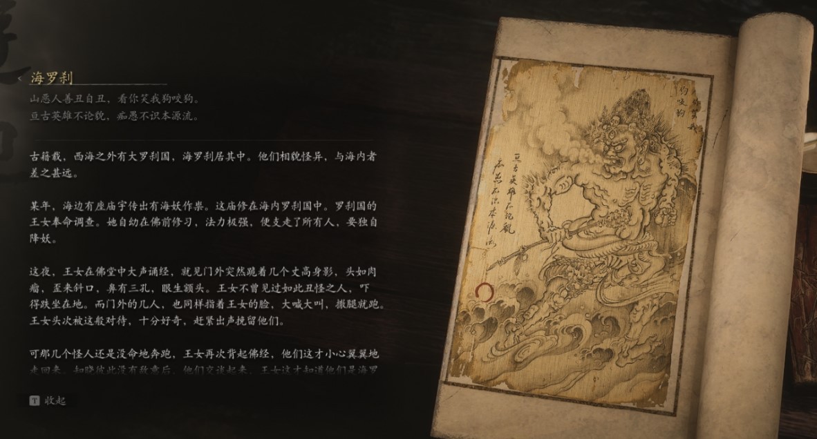 Sea Rakshasa - 海罗刹