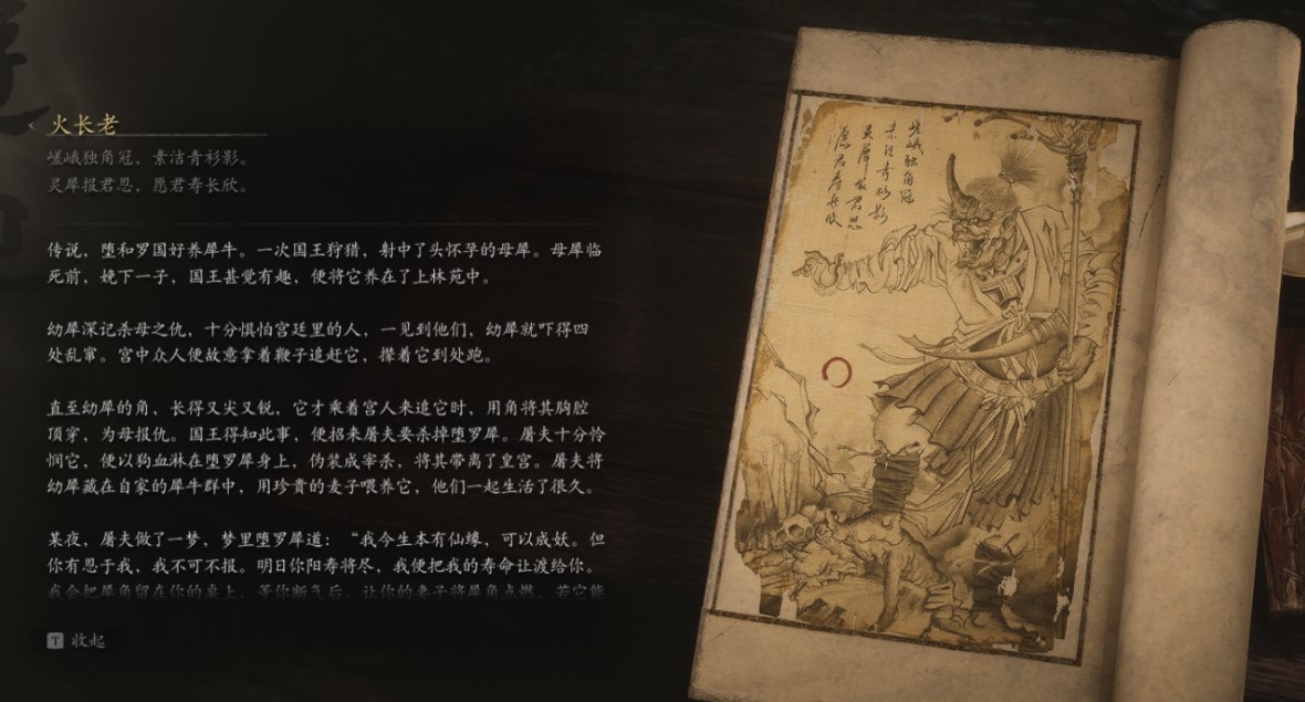 Flame Rhino Master - 火长老