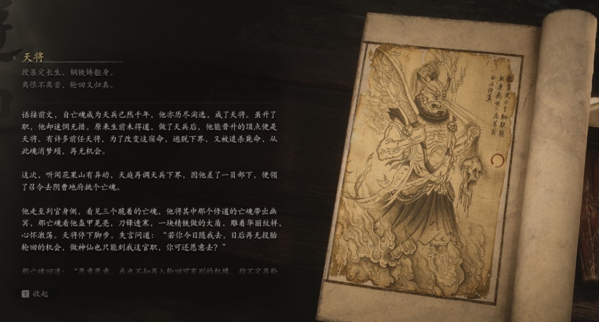 Captain of the Court - 天将