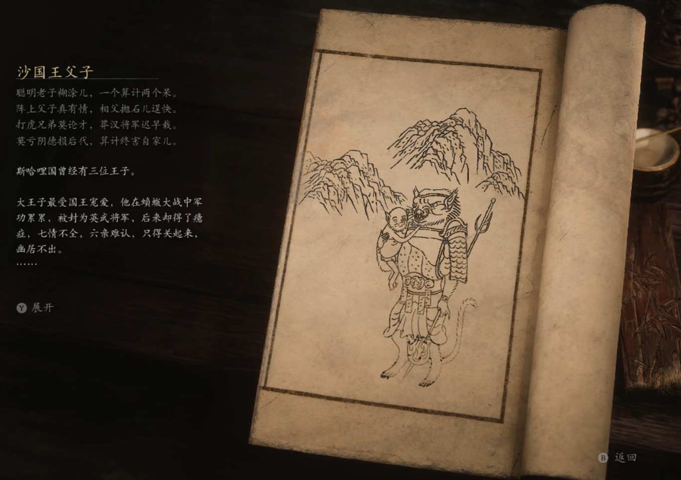 Second Prince of Flowing Sands - 沙国王父子