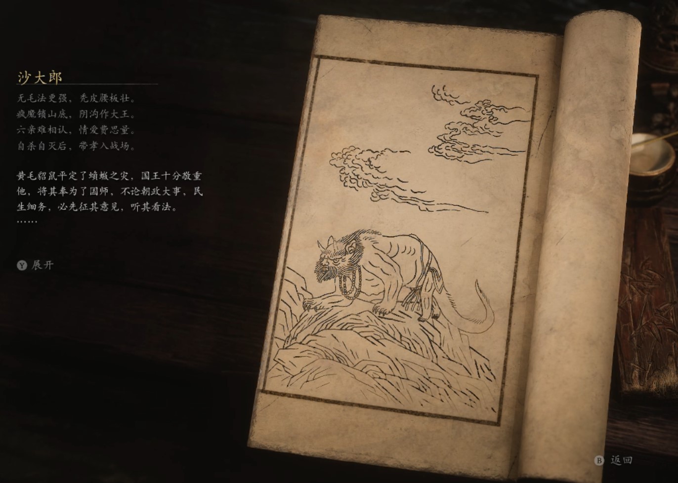 First Prince of the Flowing Sands - 沙大郎