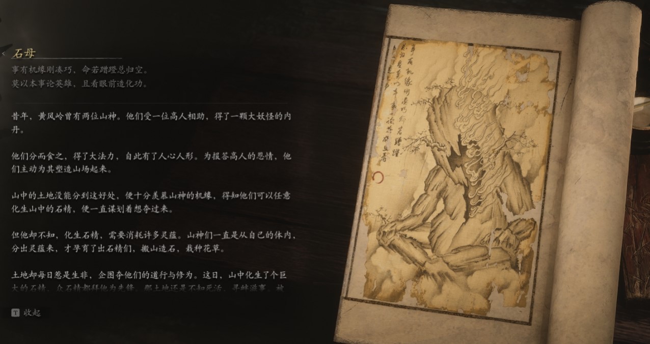 Mother of Stones - 石母