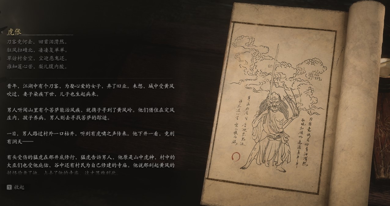 Tiger's Acolyte - 虎伥