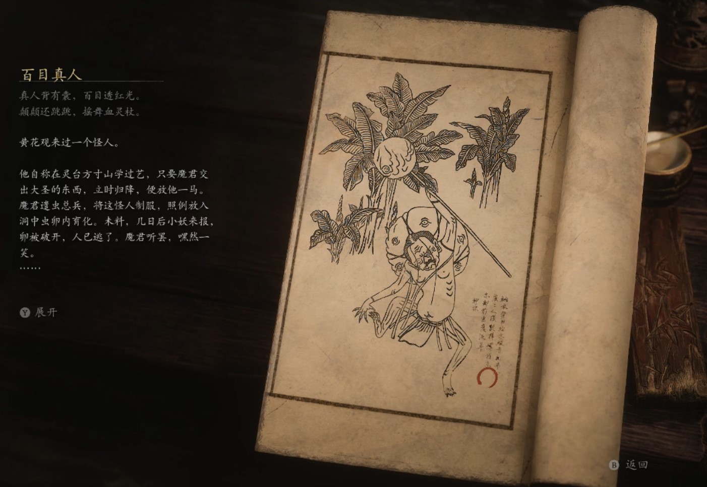 Gore-Eye Daoist - 百目真人