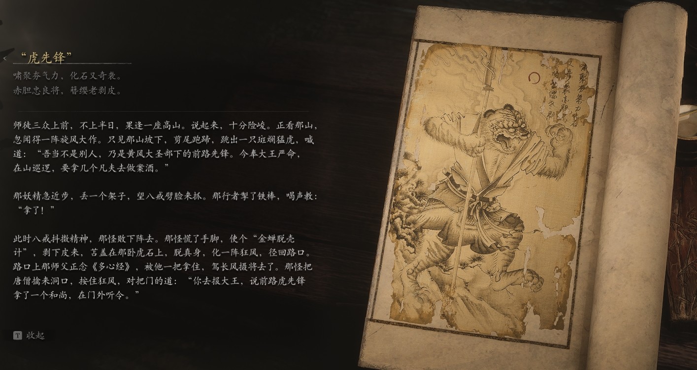 Tiger Vanguard (Secret) - 虎先锋