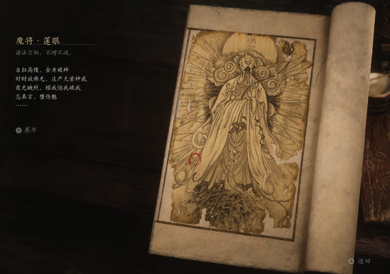 Captain Lotus-Vision - 魔将·莲眼