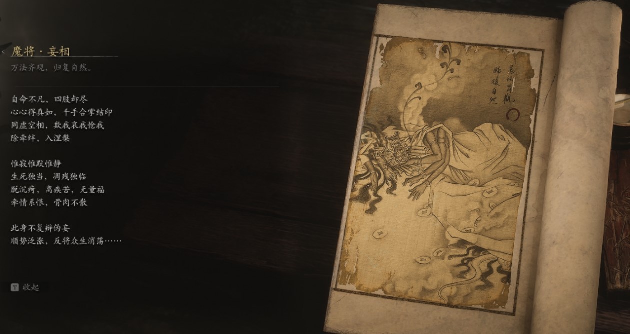 Captain Void-Illusion - 魔将·妄相