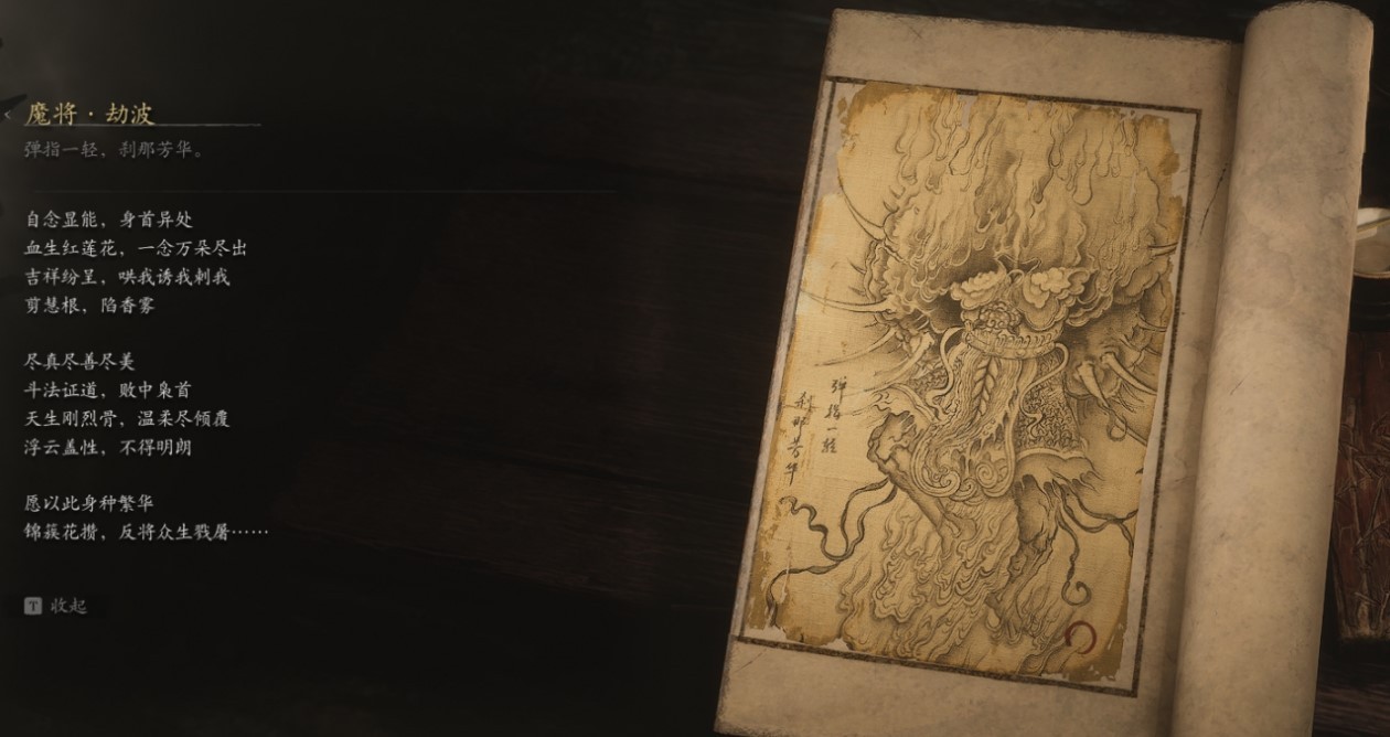 Captain Kalpa-Wave - 魔将·劫波