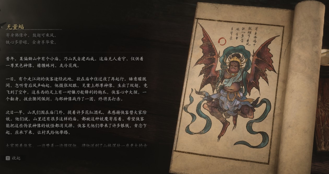 Apramana Bat - 无量蝠