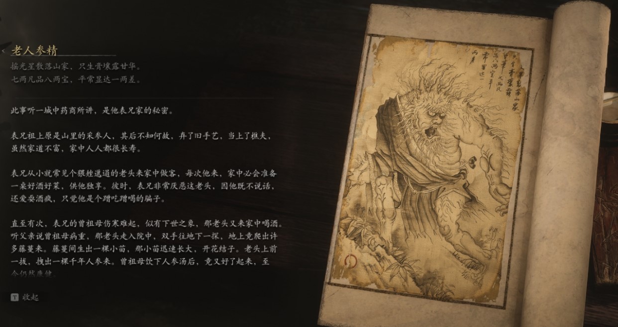 Old Ginseng Guai - 老人参精