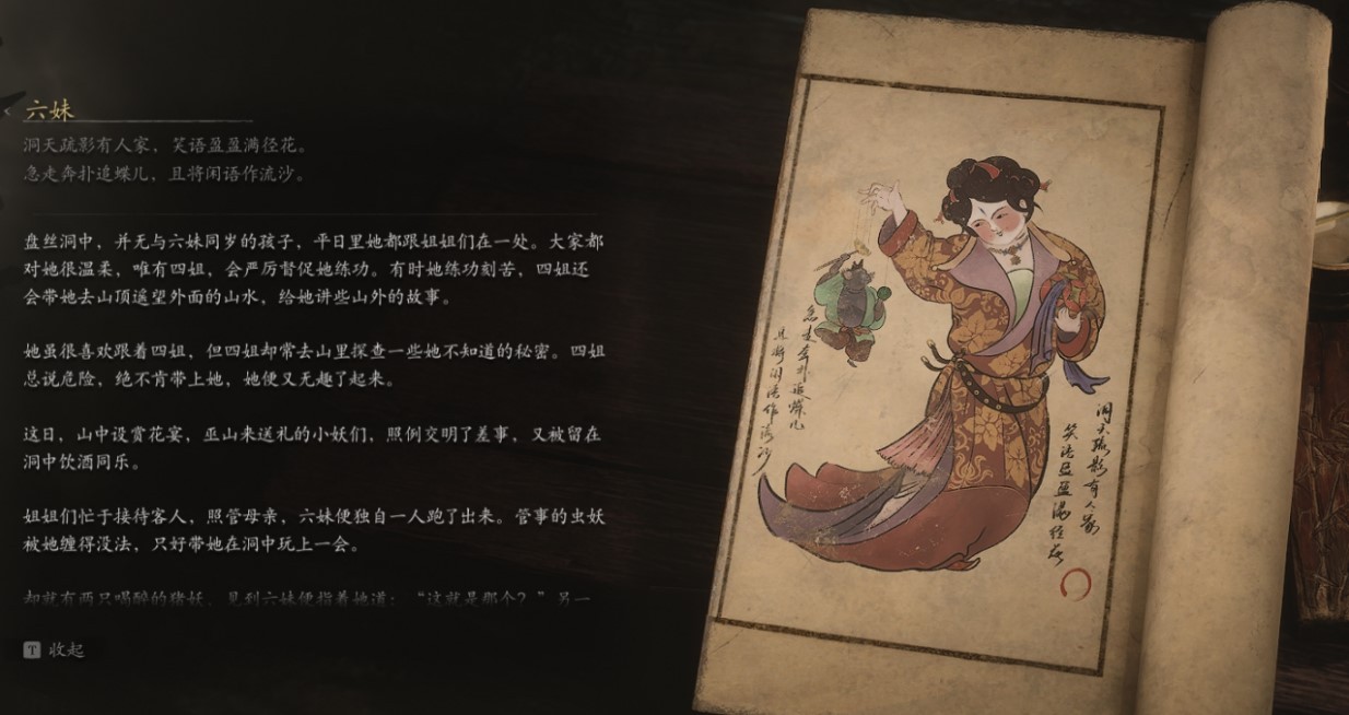 The Sixth Sister - 六妹