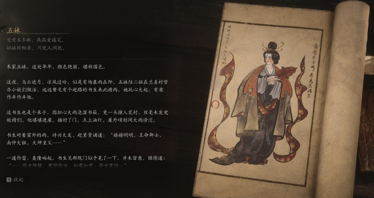 The Fifth Sister - 五妹