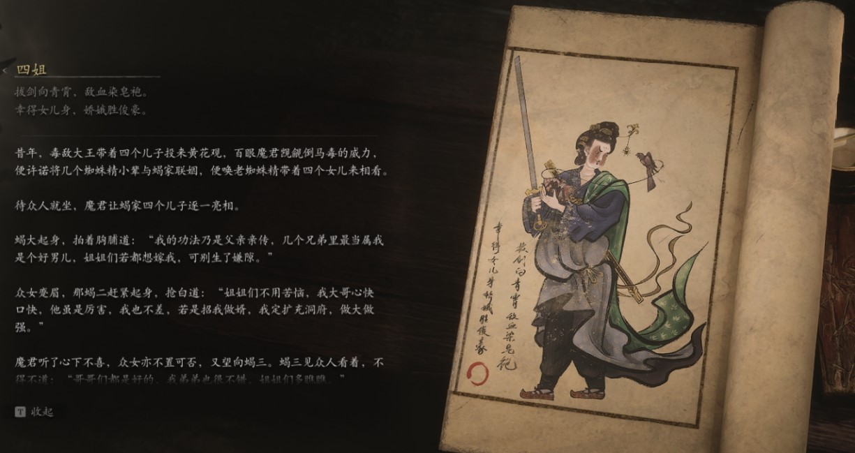 The Fourth Sister - 四姐