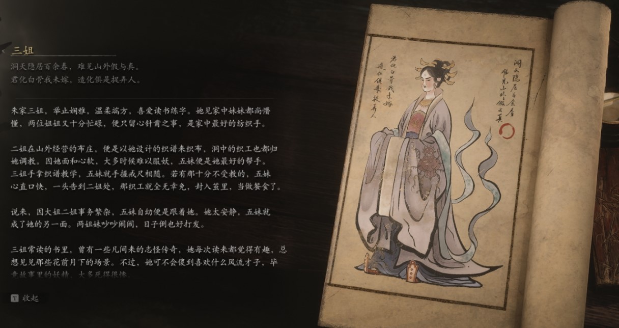 The Third Sister - 三姐