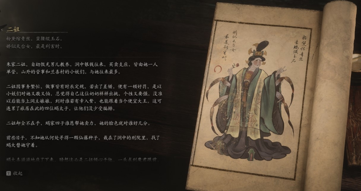 The Second Sister - 二姐