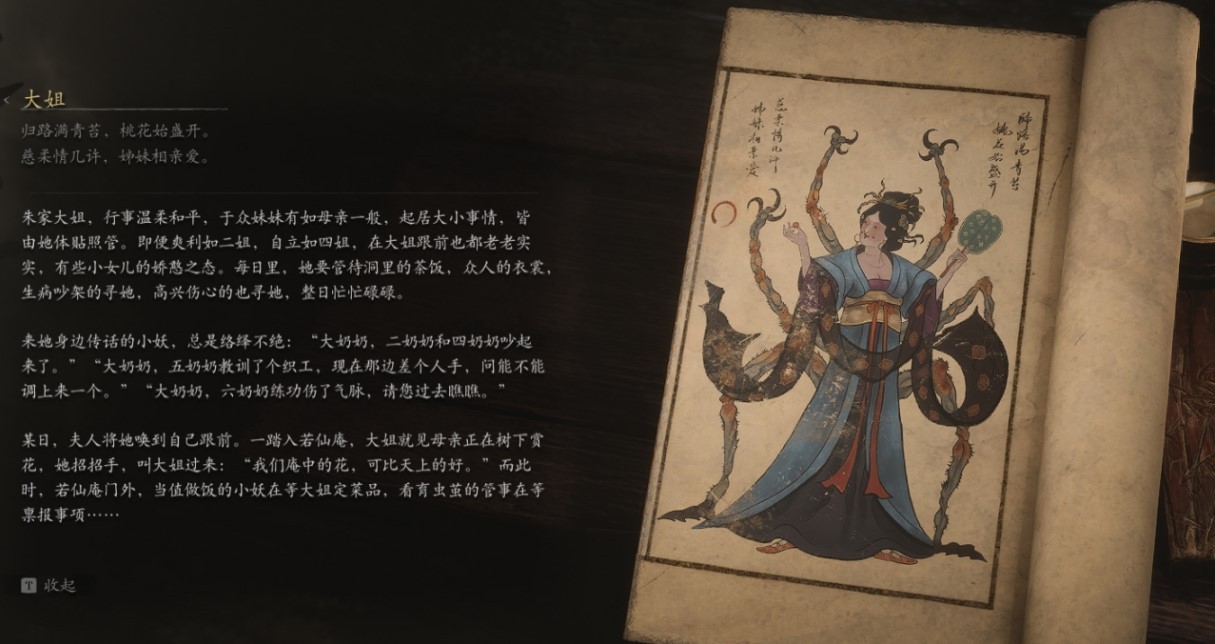 The First Sister - 大姐