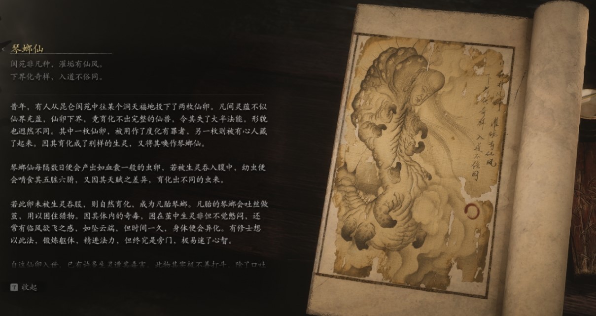 Elder Amourworm - 琴螂仙