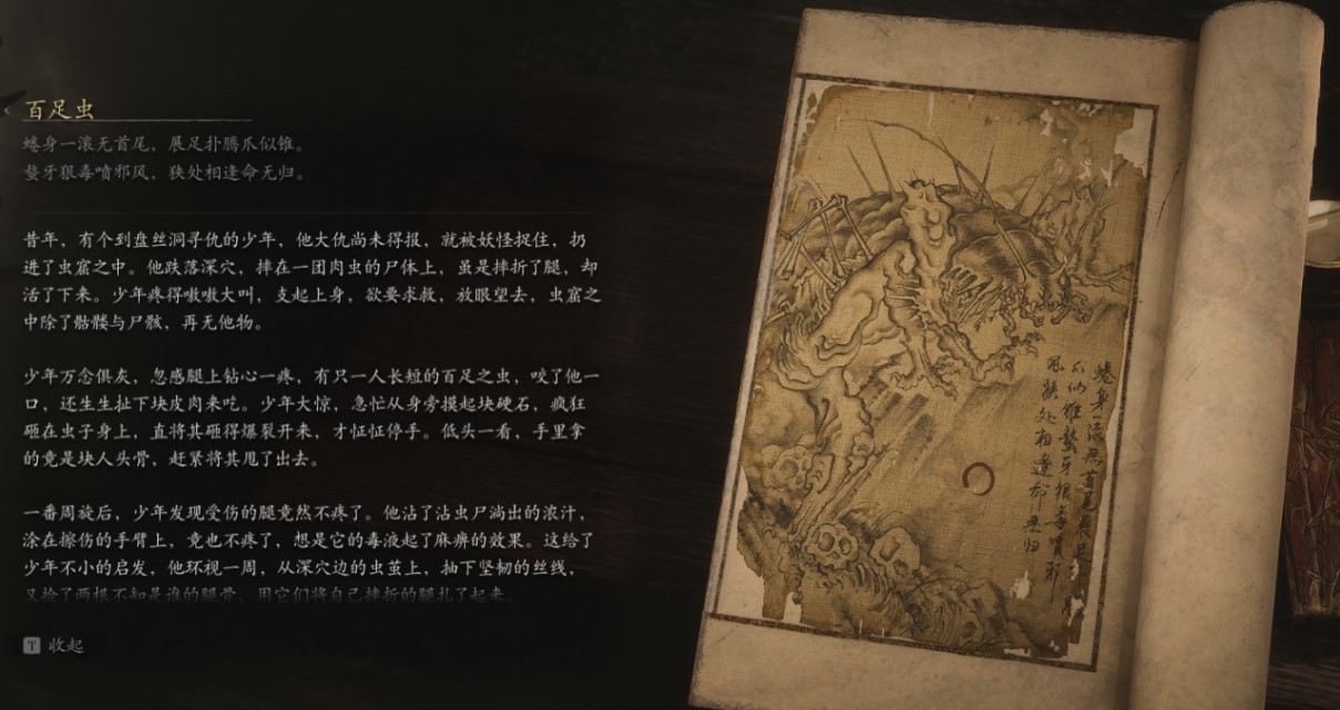 Centipede Guai - 百足虫