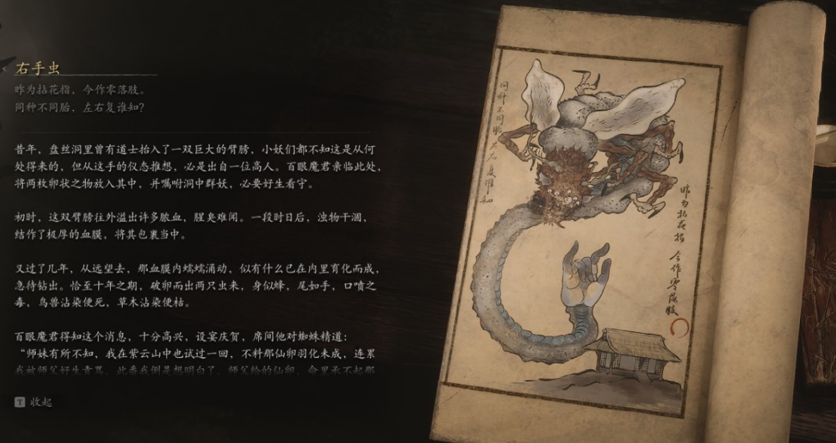 Bodhisattva's Right Hand - 右手虫