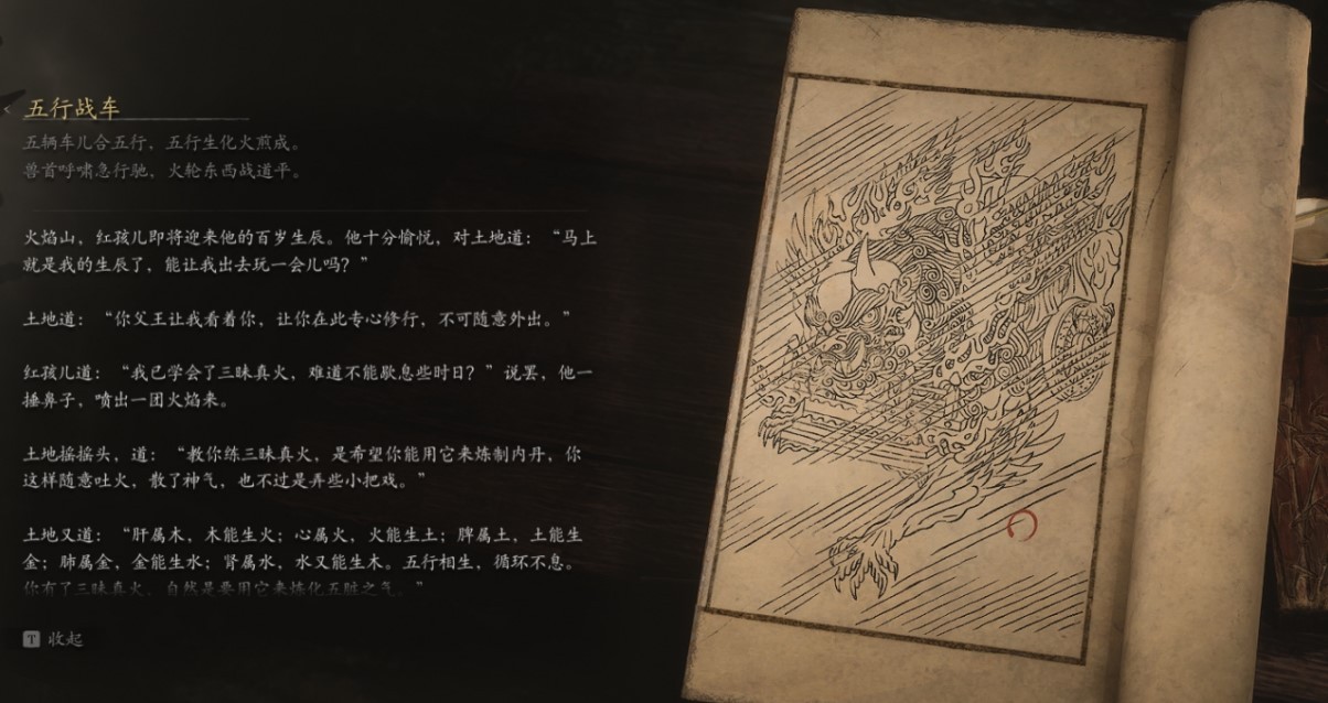 Five Element Carts - 五行战车