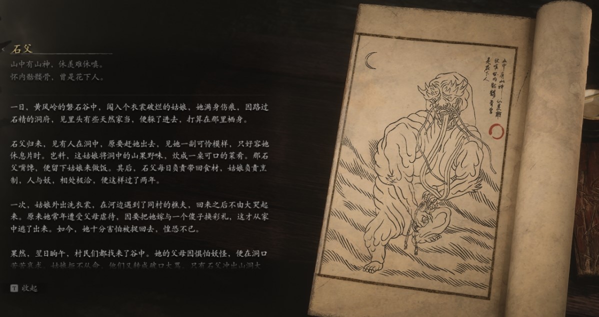 Father of Stones - 石父