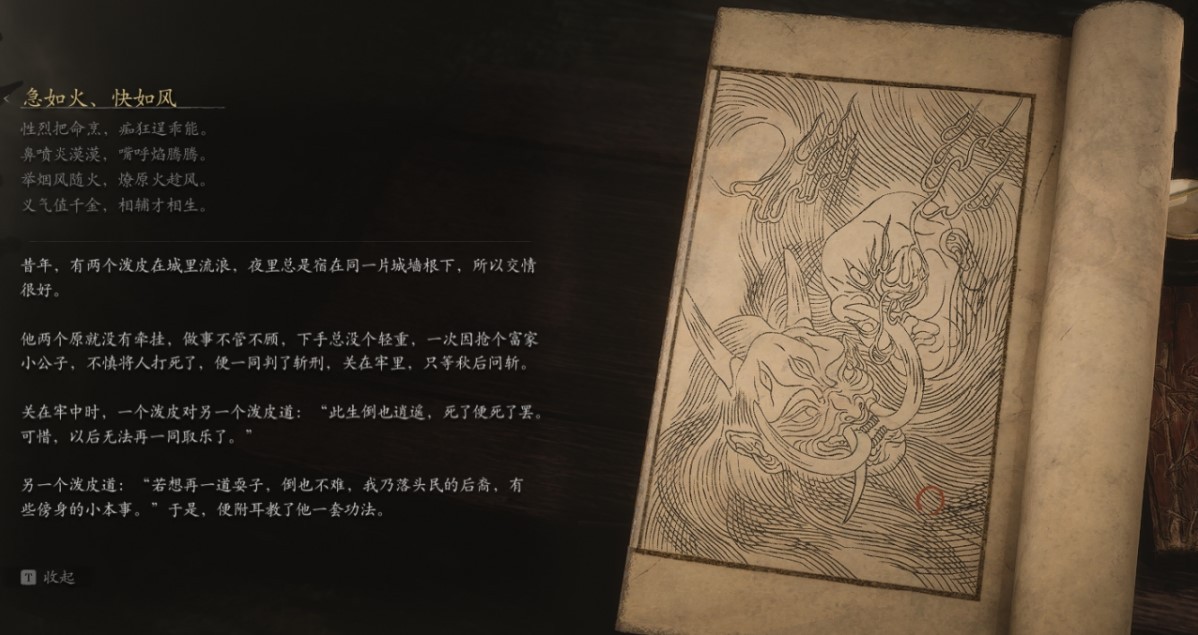 Quick as Fire, Fast as Wind - 急如火快如风