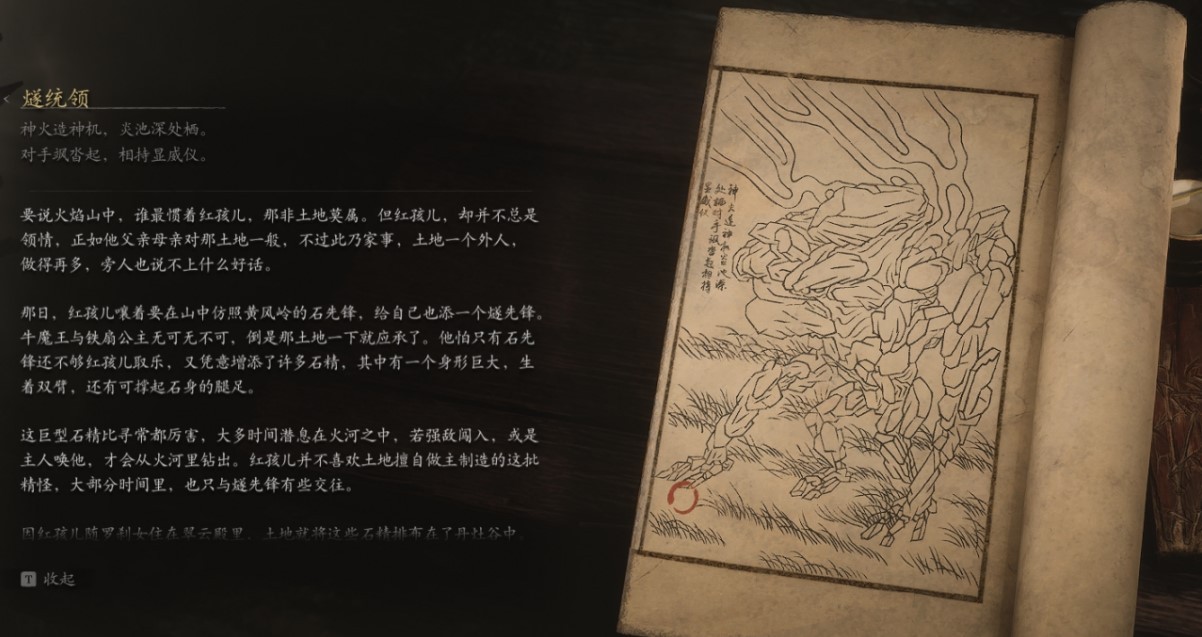 Flint Chief - 燧统领