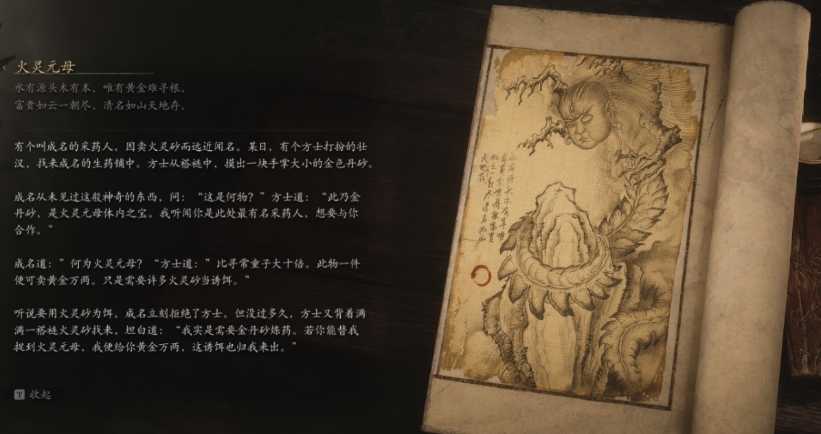 Mother of Flamlings - 火灵元母