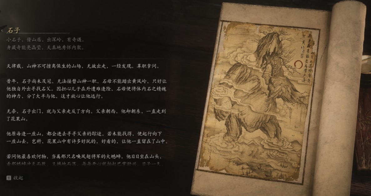 Son of Stones - 石子