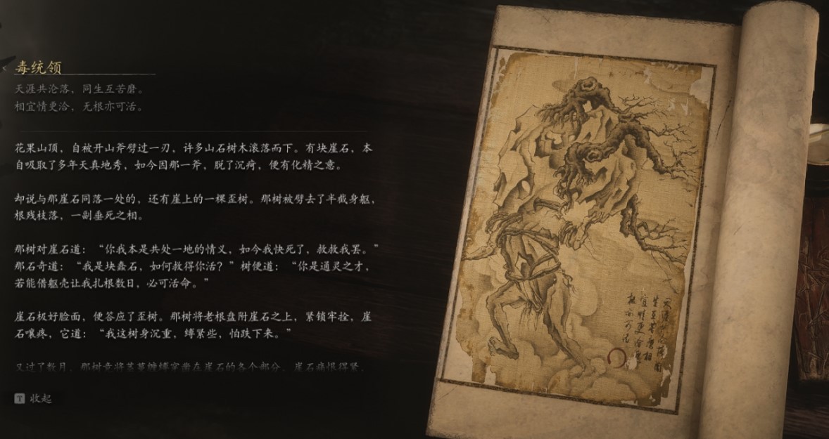 Poison Chief - 毒统领