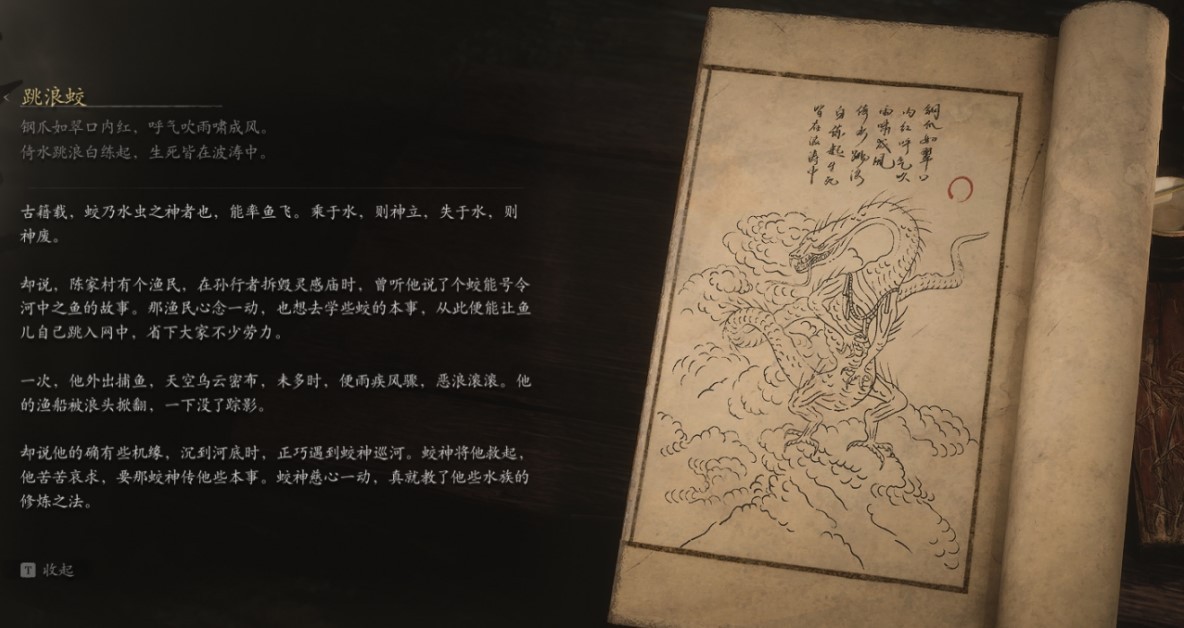 Jiao-Loong of Waves - 跳浪蛟