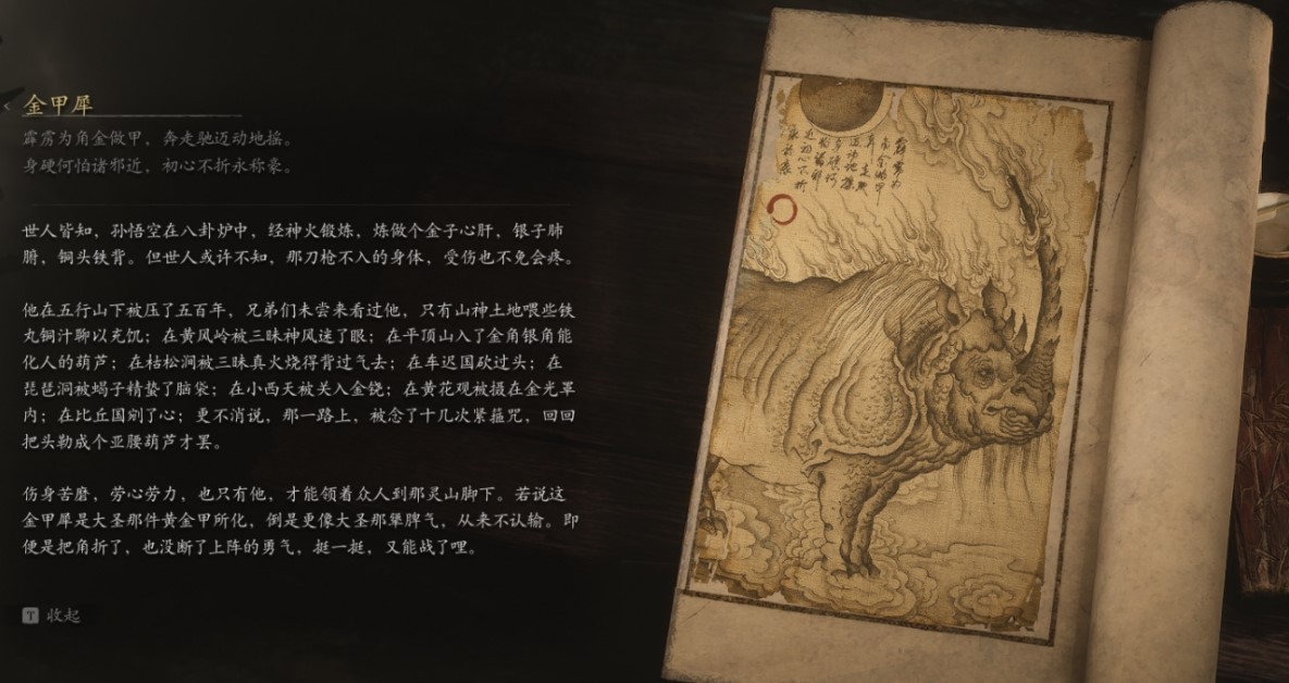 Gold Armored Rhino - 金甲犀