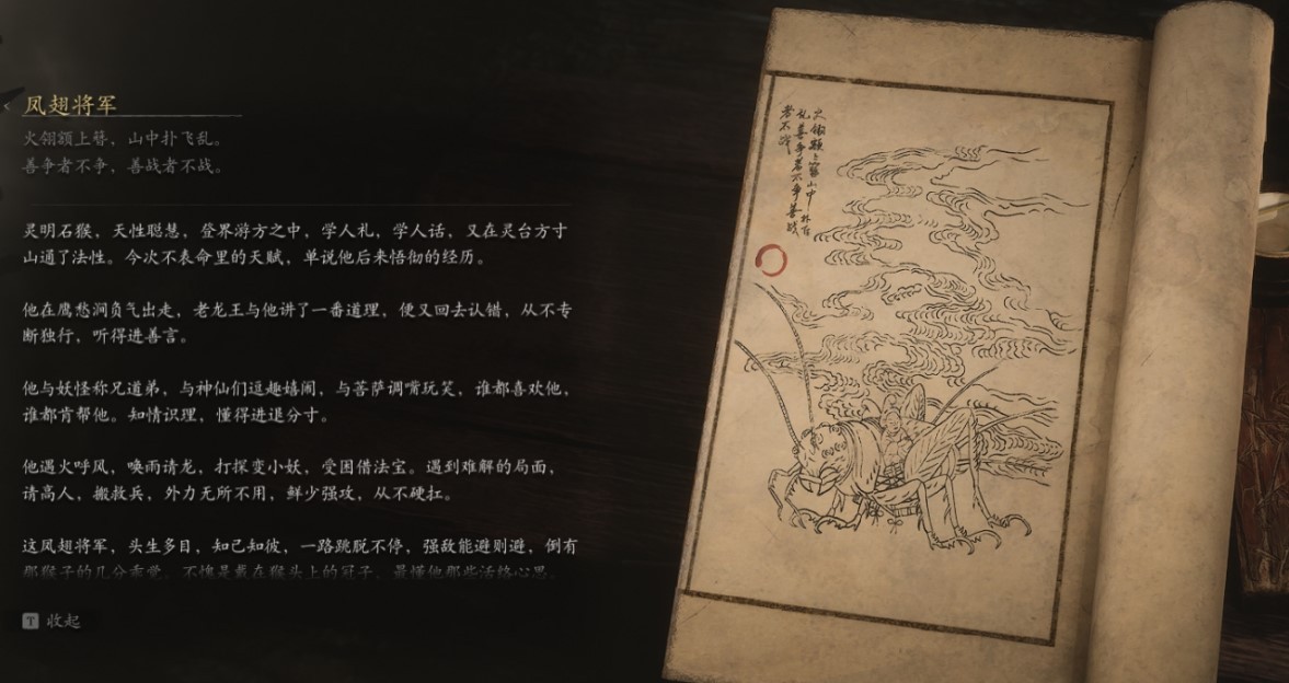 Feng-Tail General - 凤翅将军