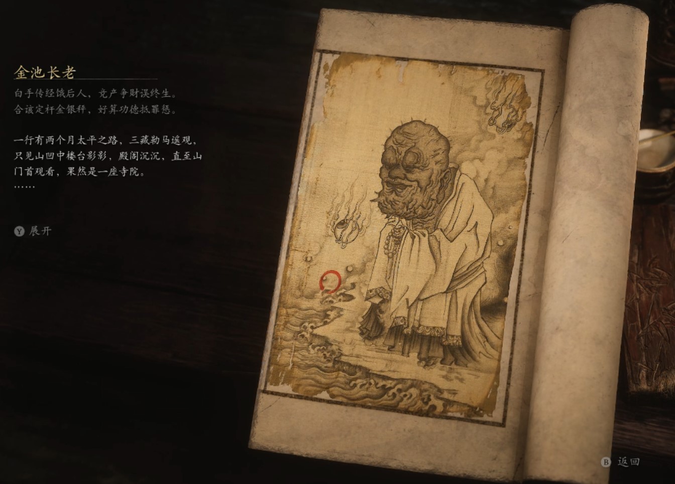 Elder Jinchi - 金池长老