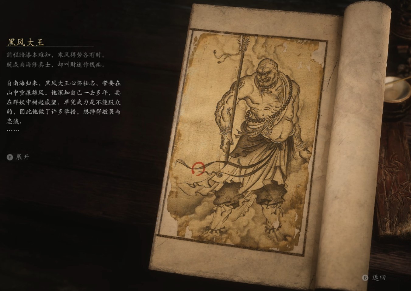 Black Wind King - 黑风大王