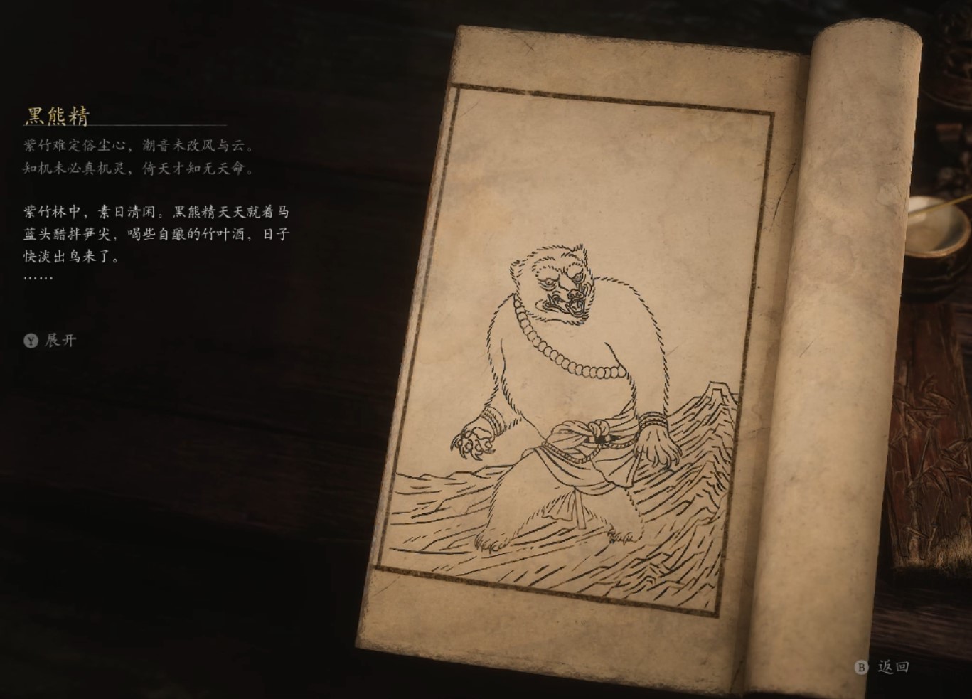 Black Bear Guai - 黑熊精